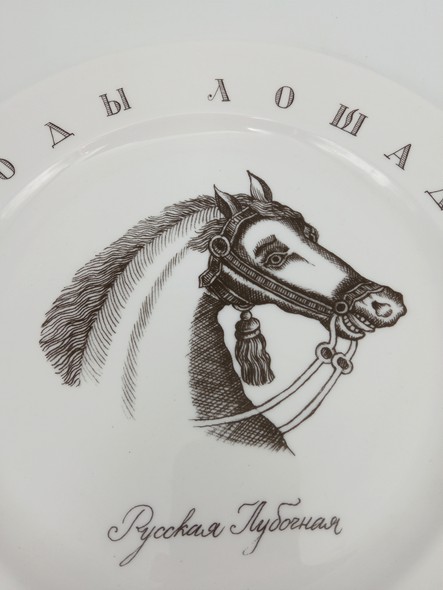 Тарелка «породы лошадей»