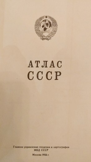 Атлас СССР