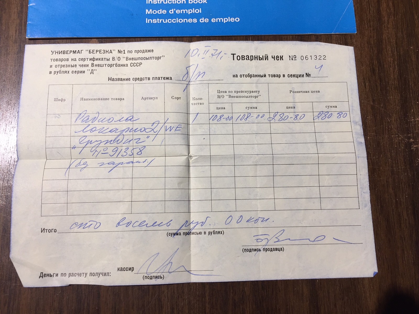 Стереоконсоль Grundig