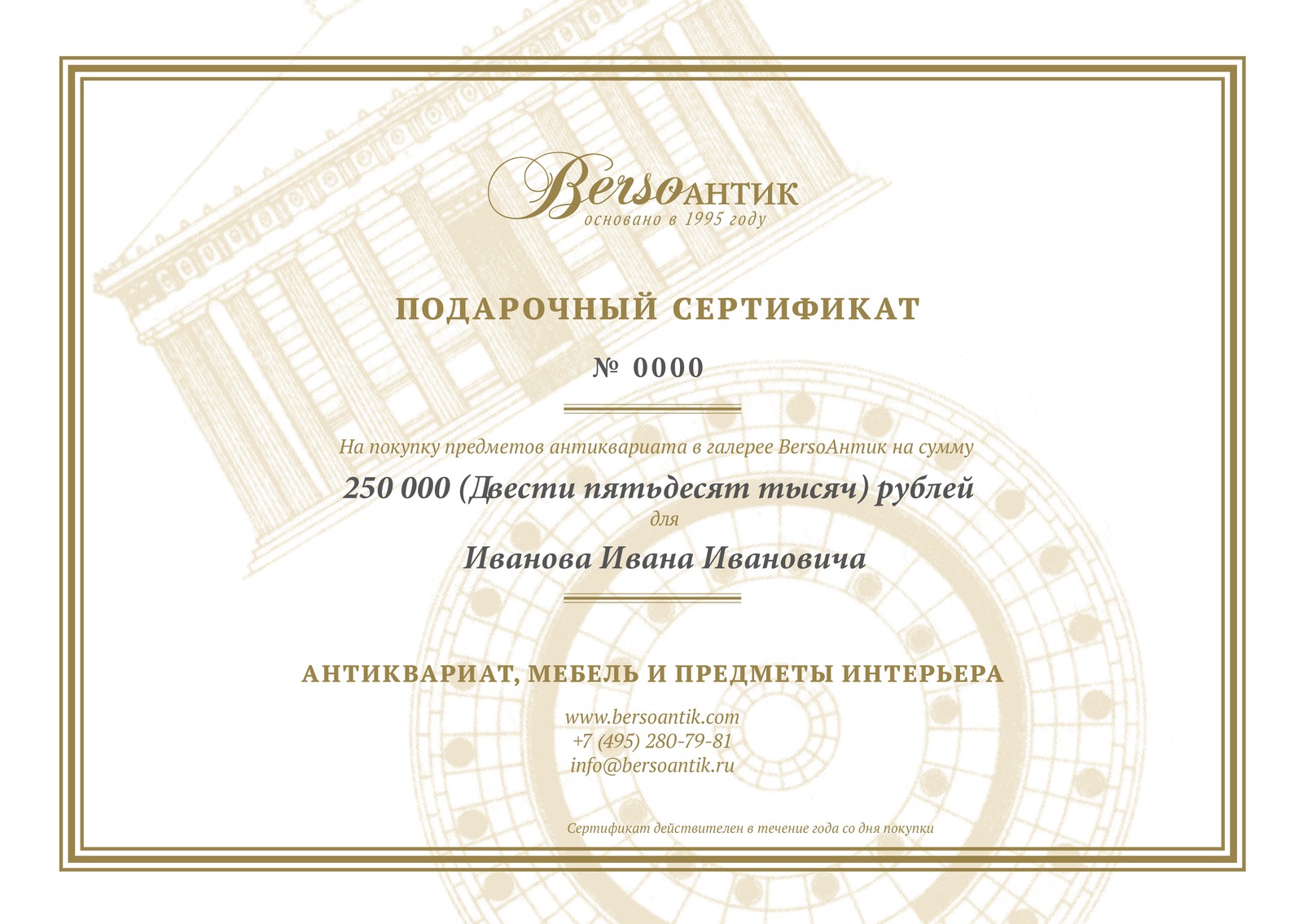 Подарочный сертификат