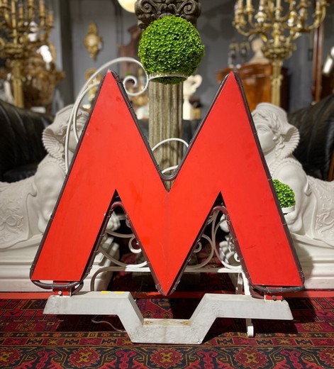 Vintage sign of the Moscow metro