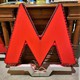 Vintage sign of the Moscow metro