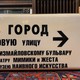 Vintage sign-pointer of the Moscow Metro