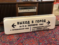 Vintage sign-pointer of the Moscow Metro