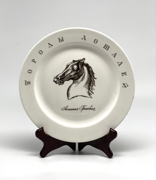 Plate "Horse Breeds"