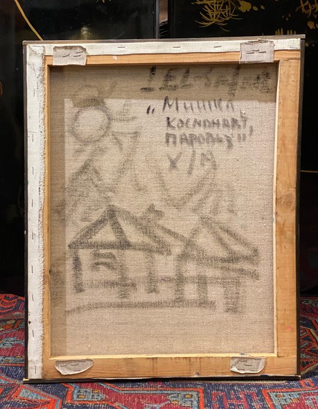 Painting "Teddy Bear, Cosmonaut and Steam Engine"