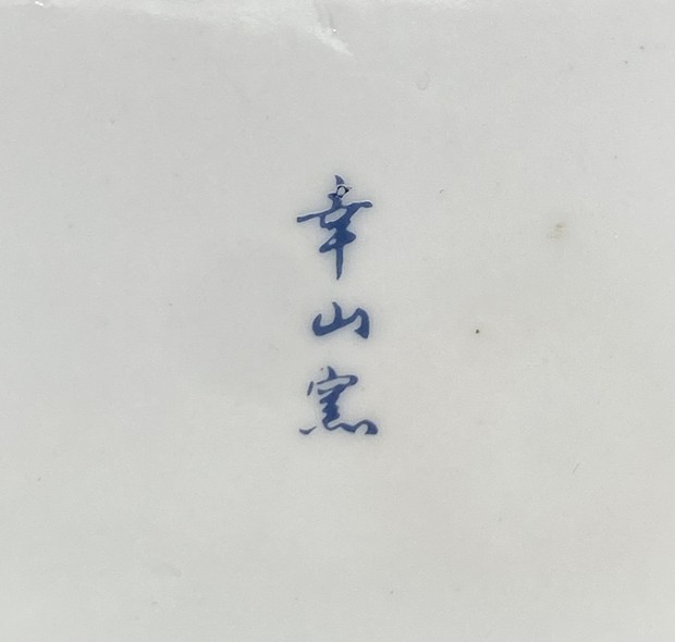 Vintage vase, Arita