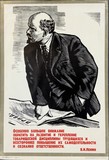 Советский плакат «Ленин» Советский плакат «Ленин»