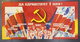 Советский триптих «Первомай» Советский триптих «Первомай»