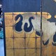 Antique
Crane screen, Japan